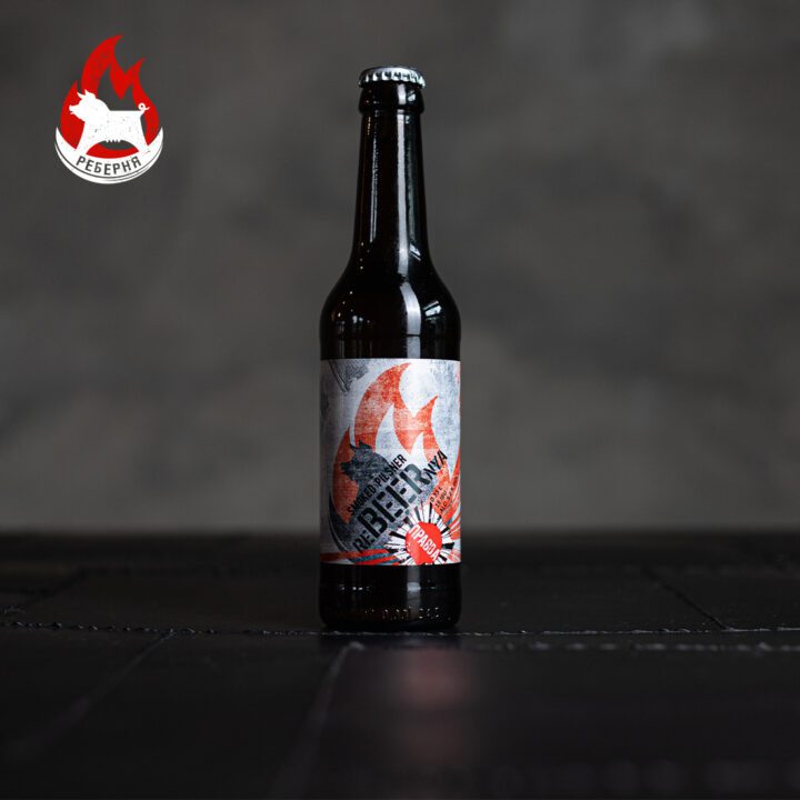 Пиво reBEERnya Smoked Pіlsner 0,33 л